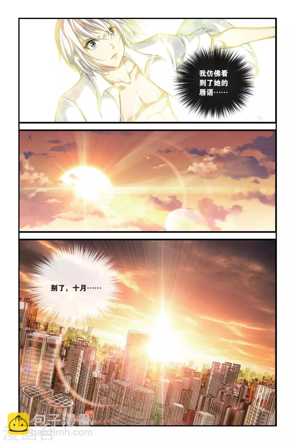 偷星九月天 - 第390話 哥哥的背影 - 3