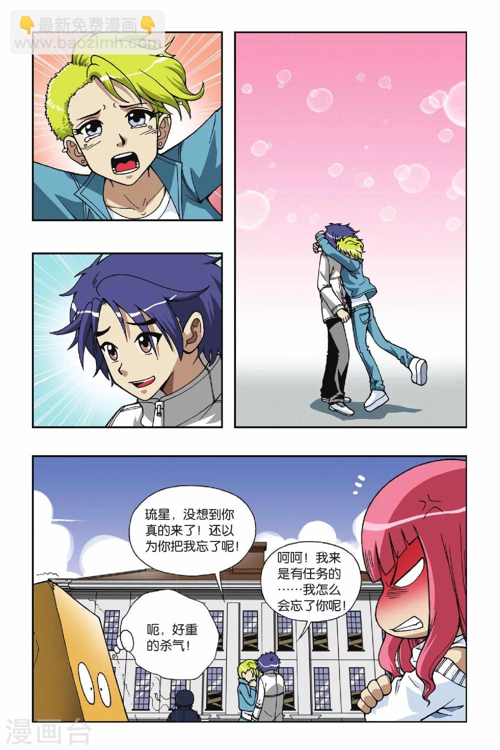 偷星九月天 - 第040話 突襲 - 1