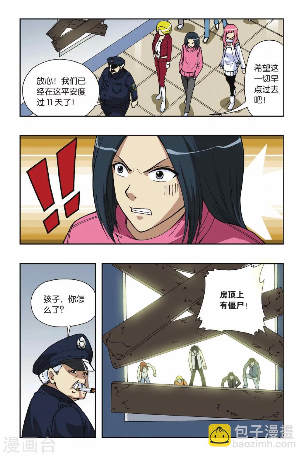 偷星九月天 - 第040話 突襲 - 2