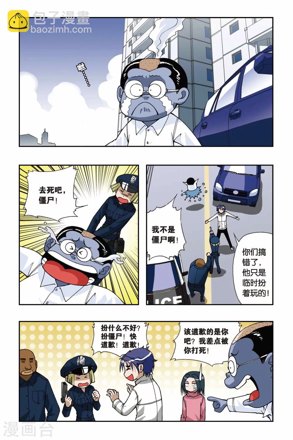 偷星九月天 - 第040話 突襲 - 2