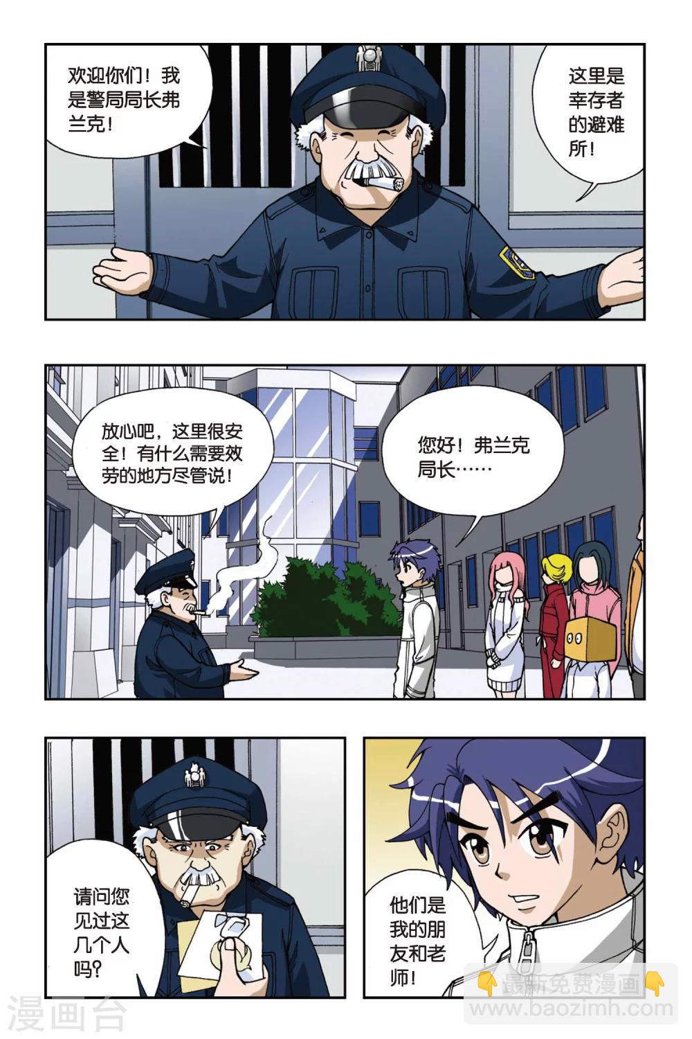 偷星九月天 - 第040話 突襲 - 2