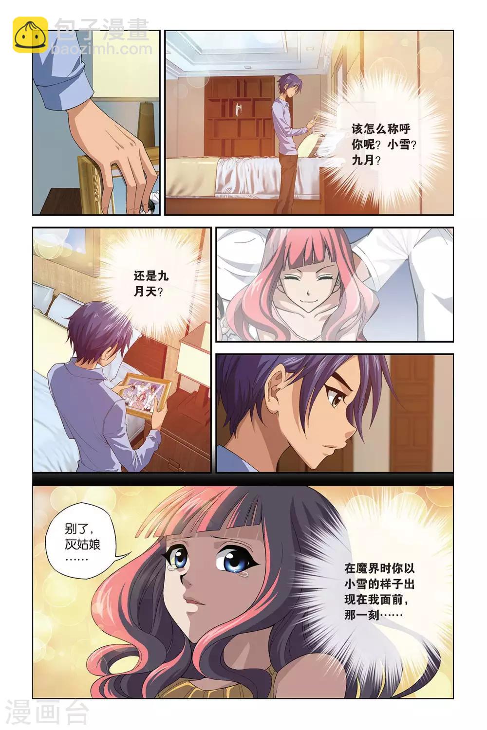 偷星九月天 - 第394話 九月天再現？ - 2