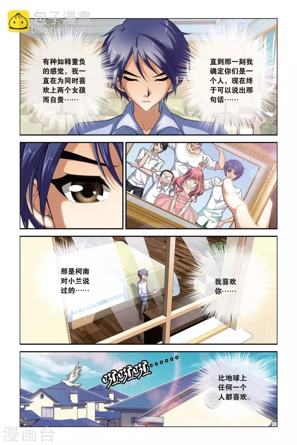 偷星九月天 - 第394話 九月天再現？ - 3