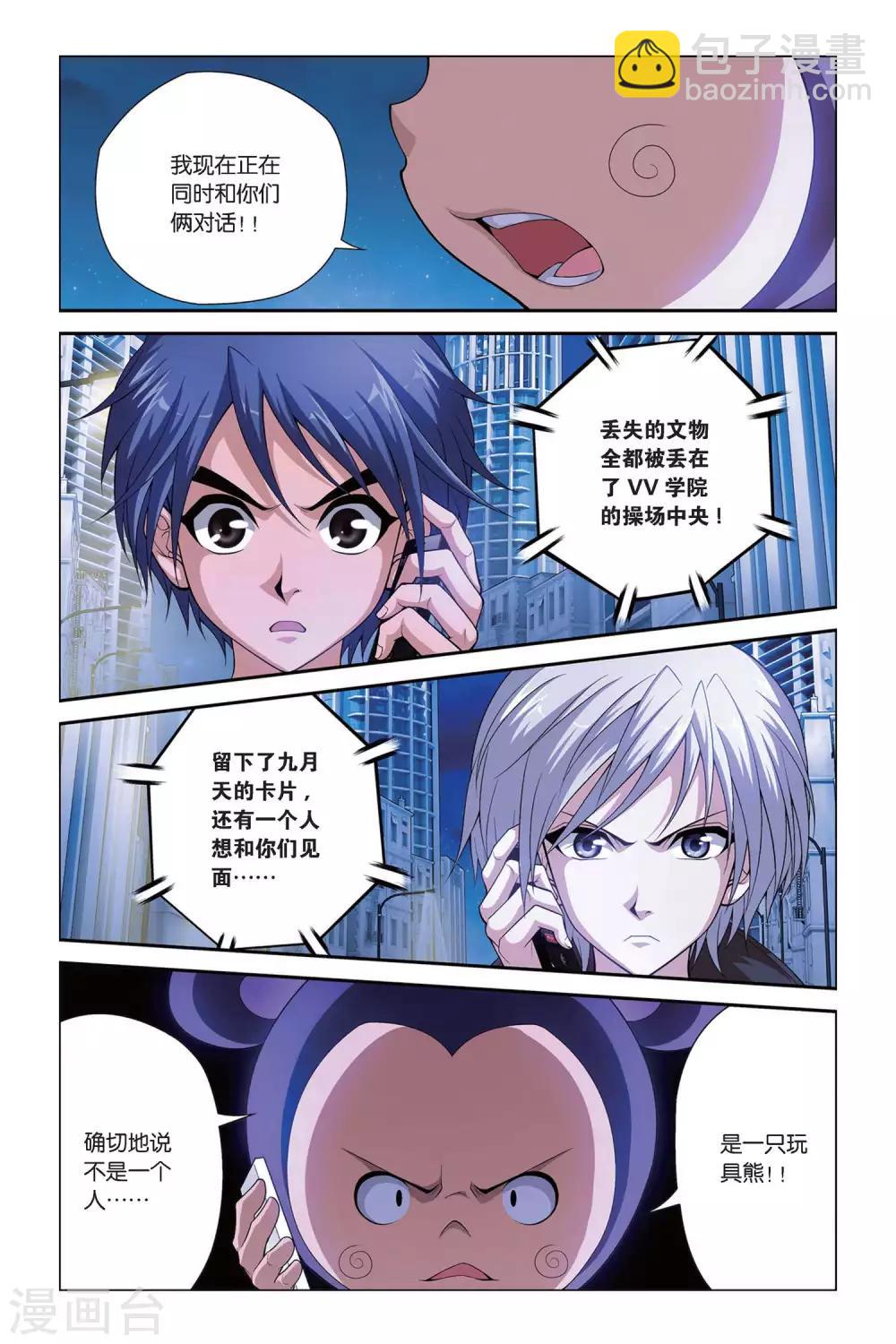 偷星九月天 - 第396話 神秘玩具熊 - 1