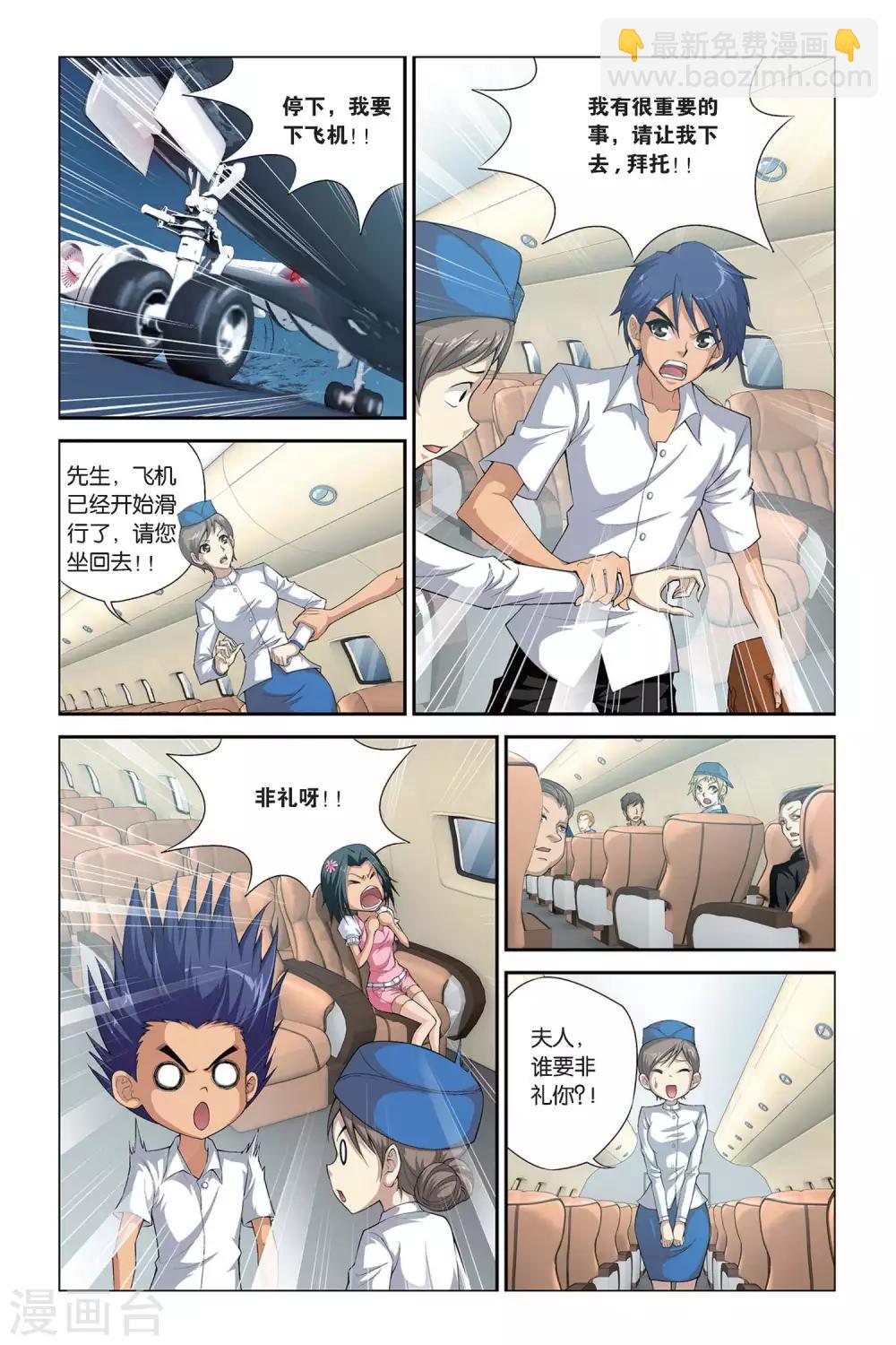 偷星九月天 - 第396話 神秘玩具熊 - 2