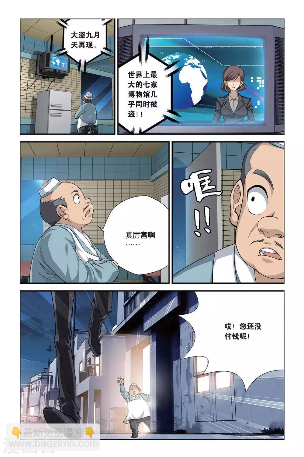 偷星九月天 - 第396話 神秘玩具熊 - 3