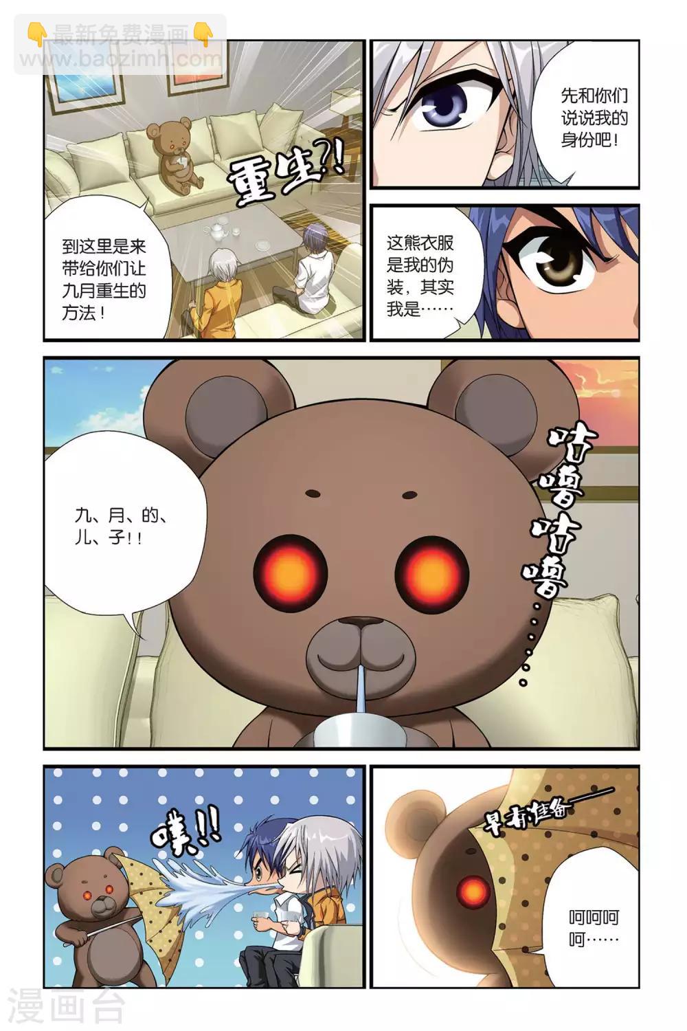 偷星九月天 - 第398話 來自近未來 - 3