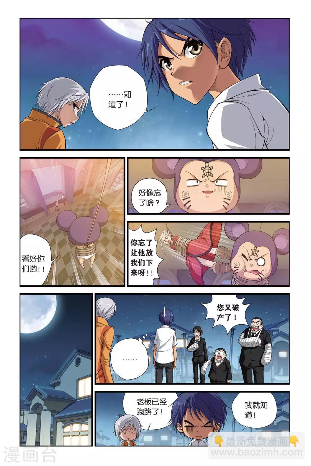 偷星九月天 - 第398話 來自近未來 - 1