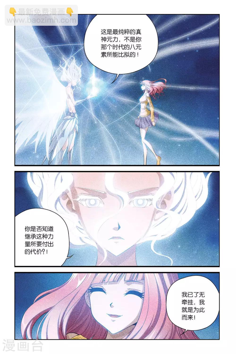 偷星九月天 - 第400話 水晶球的秘密 - 4