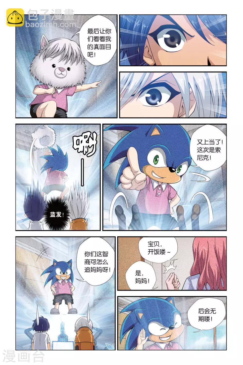 偷星九月天 - 第400話 水晶球的秘密 - 4