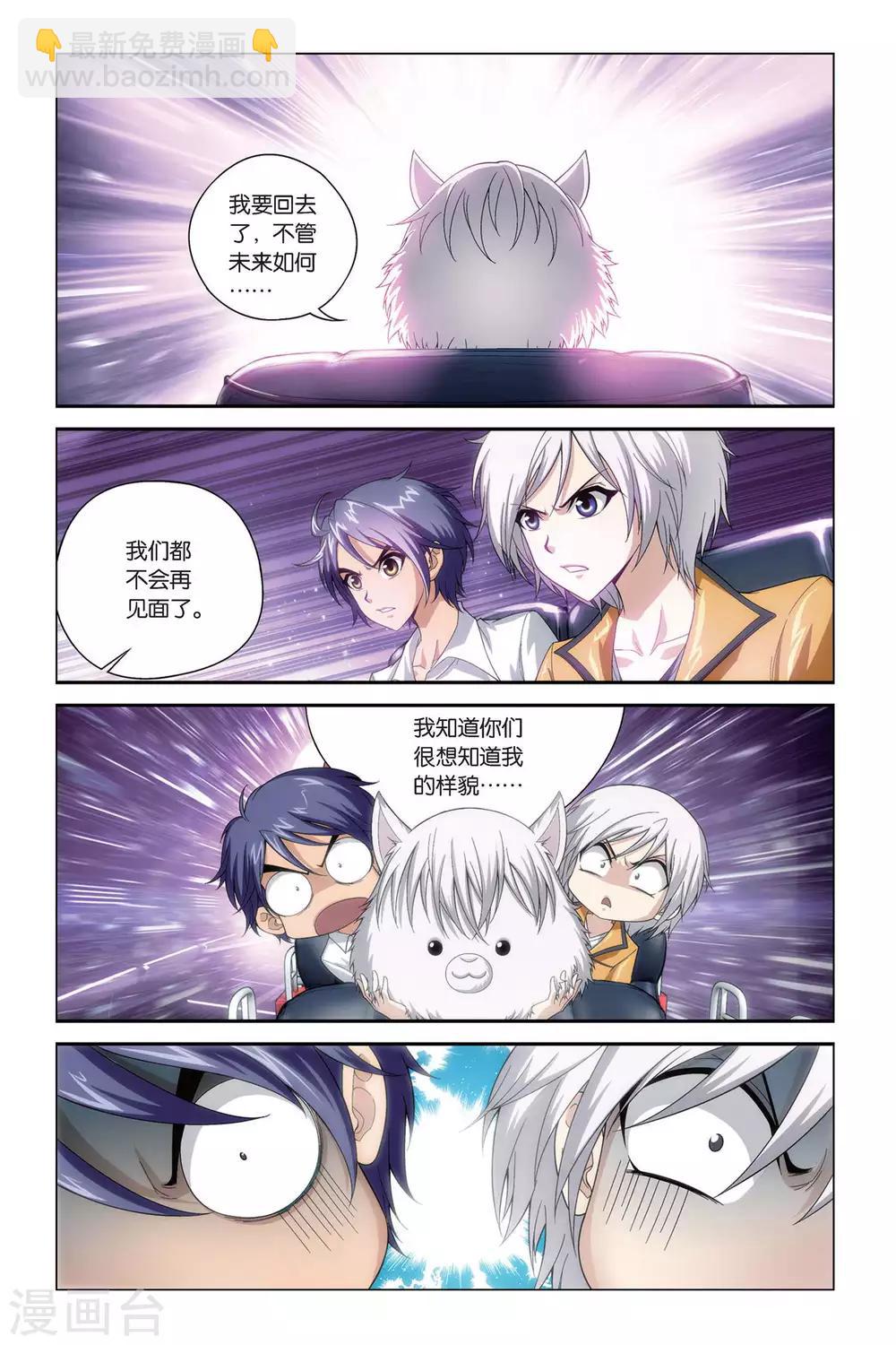 偷星九月天 - 第400話 水晶球的秘密 - 2