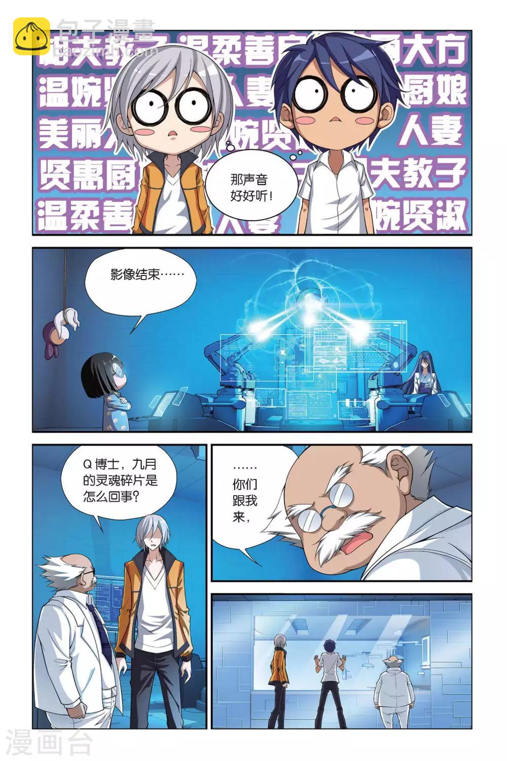 偷星九月天 - 第400話 水晶球的秘密 - 5