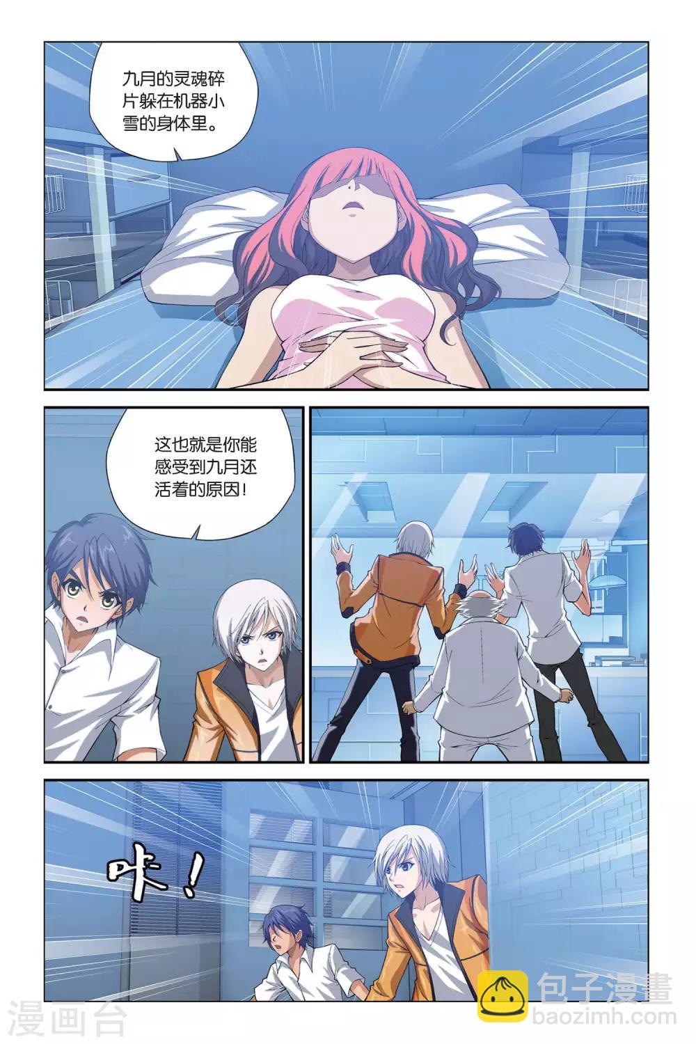 偷星九月天 - 第400話 水晶球的秘密 - 1