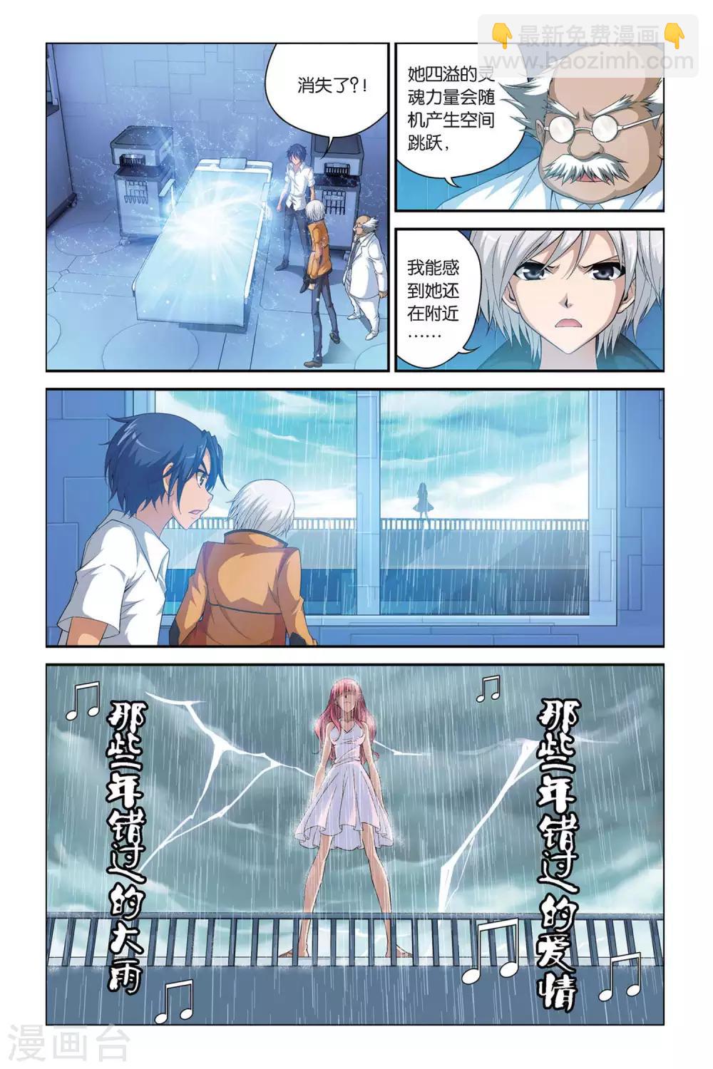 偷星九月天 - 第400話 水晶球的秘密 - 3