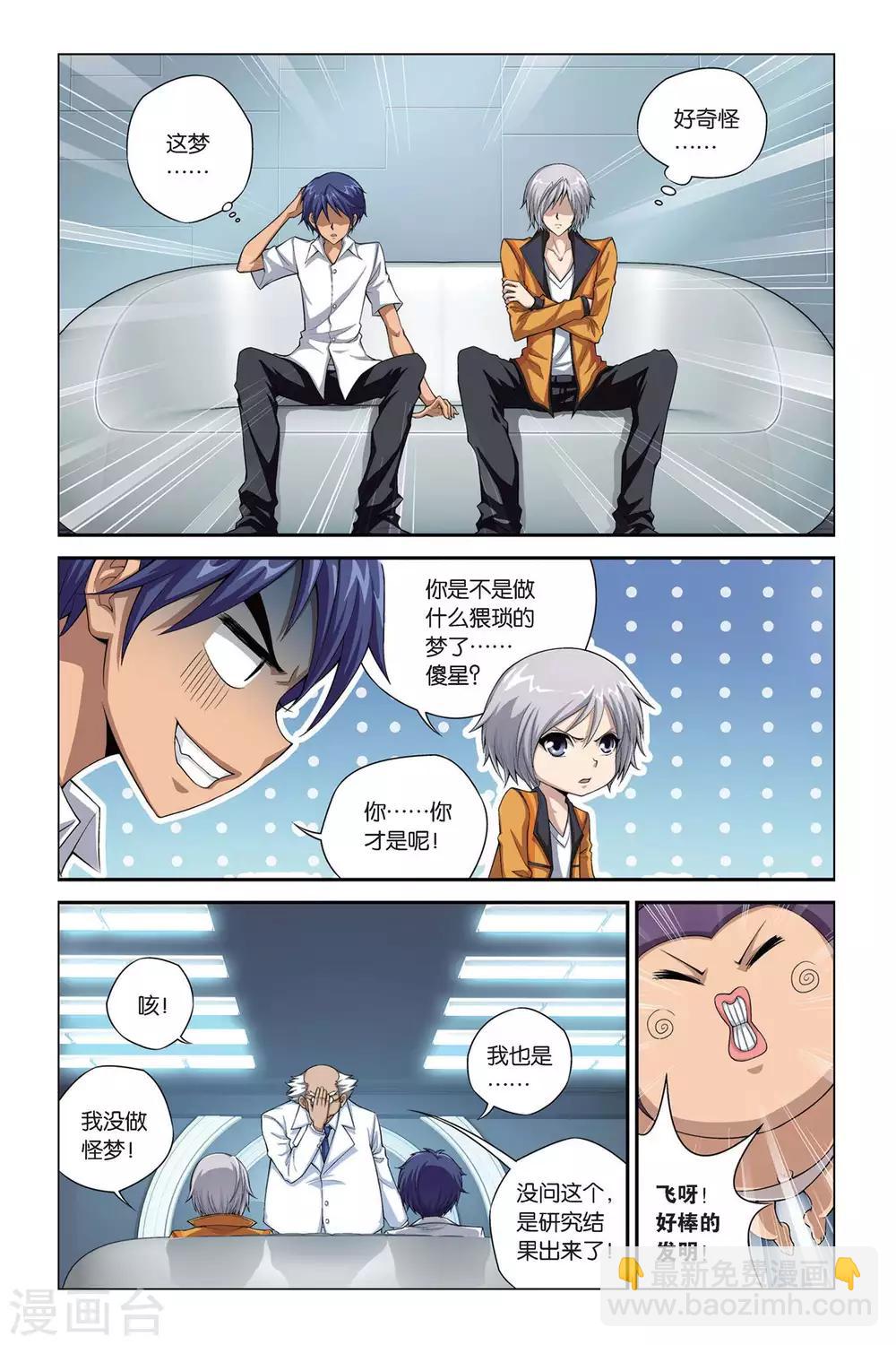 偷星九月天 - 第400話 水晶球的秘密 - 4