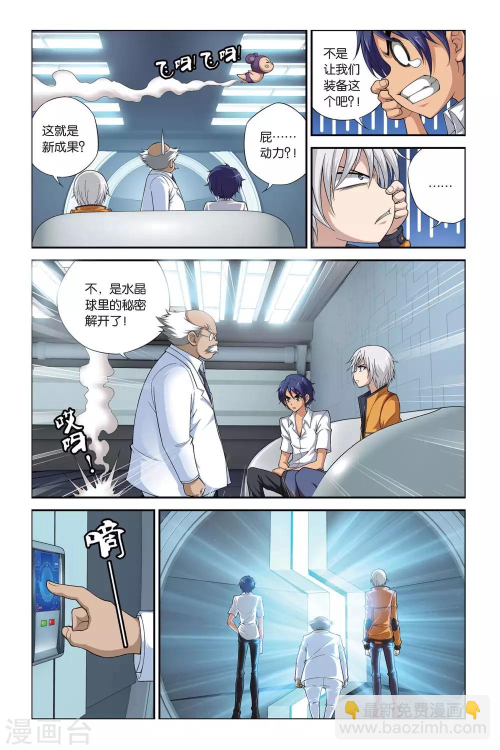 偷星九月天 - 第400話 水晶球的秘密 - 5