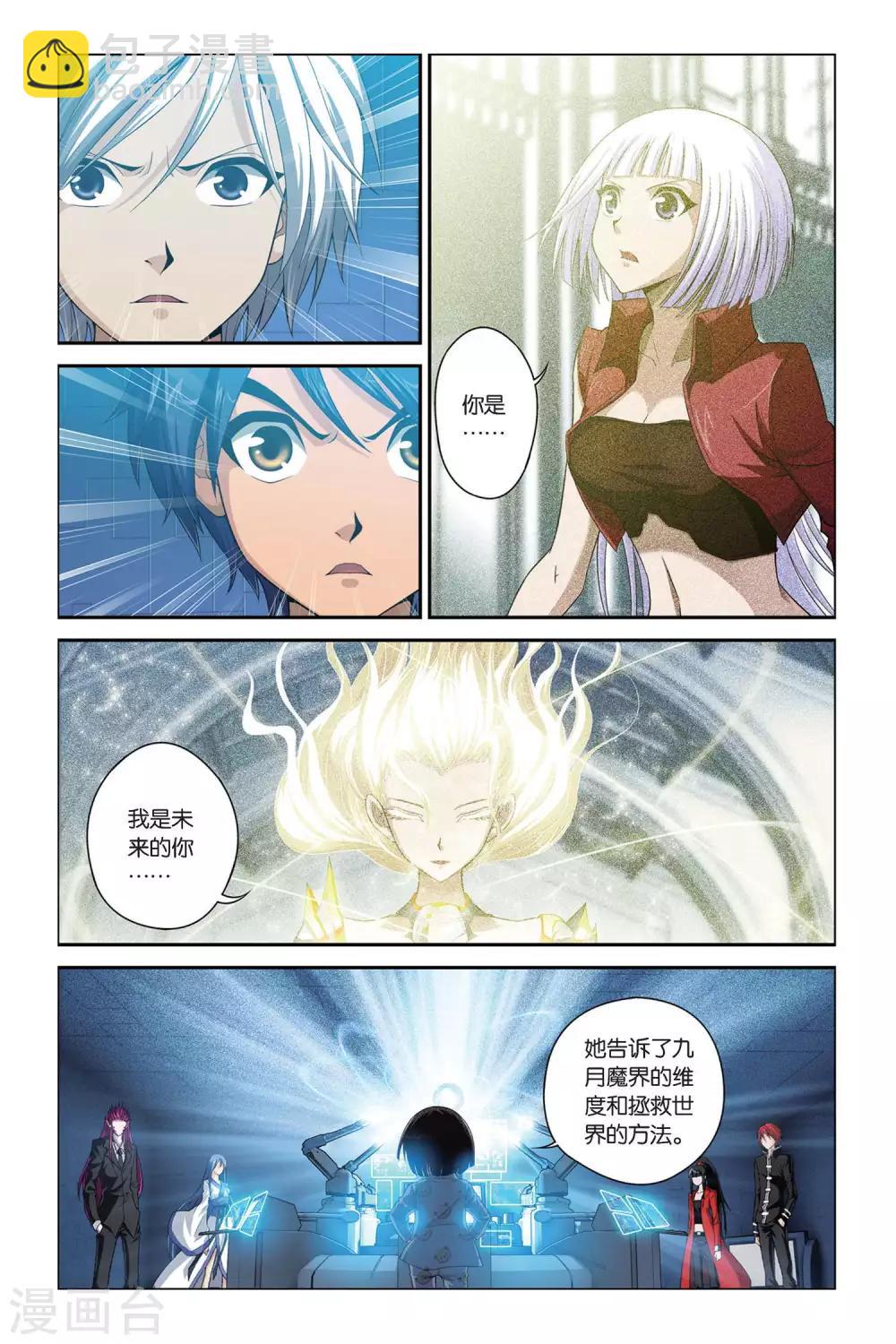 偷星九月天 - 第400話 水晶球的秘密 - 4