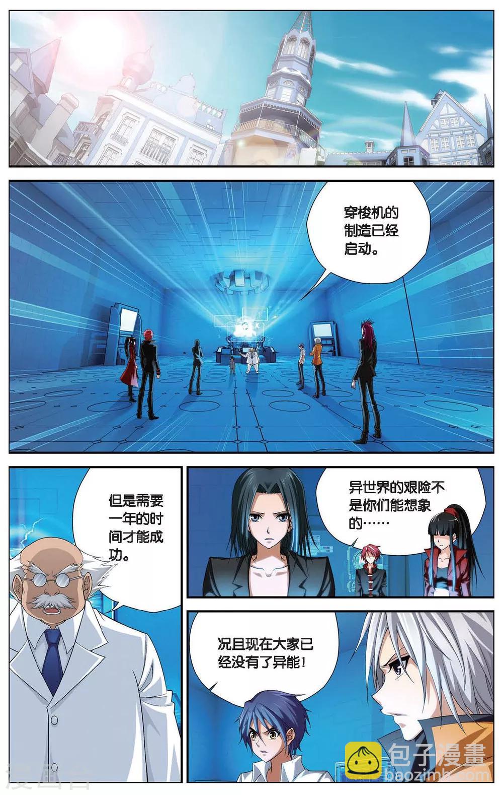偷星九月天 - 第402話 裝備 - 2