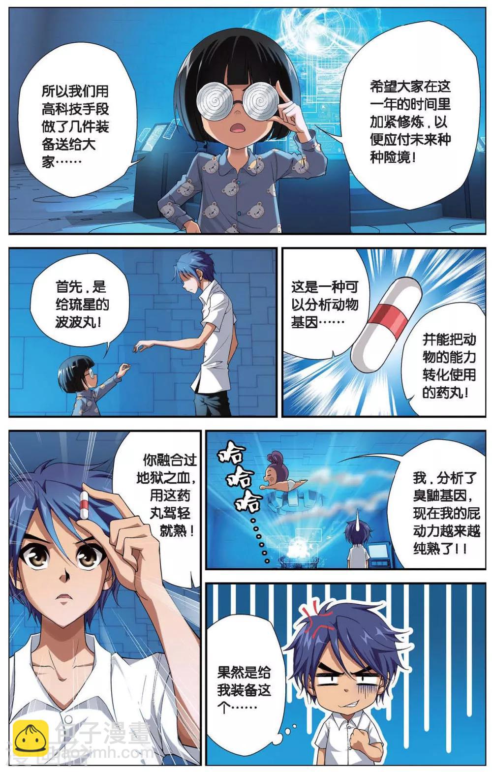 偷星九月天 - 第402話 裝備 - 3