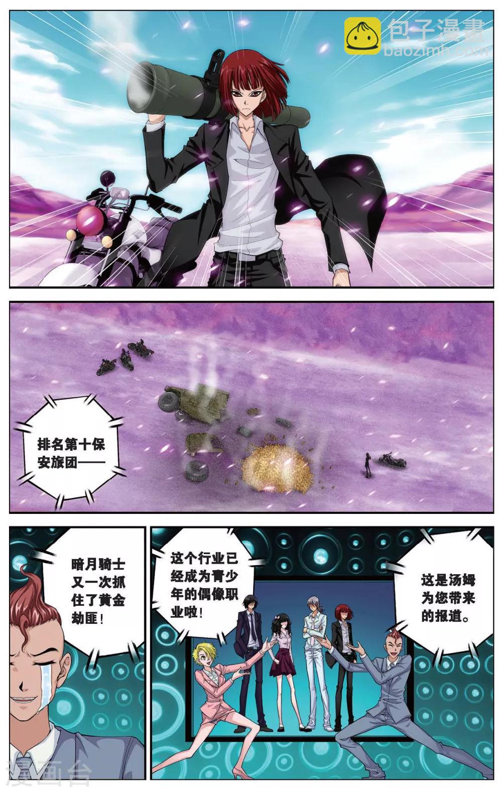 偷星九月天 - 第404話 那些花兒 - 1