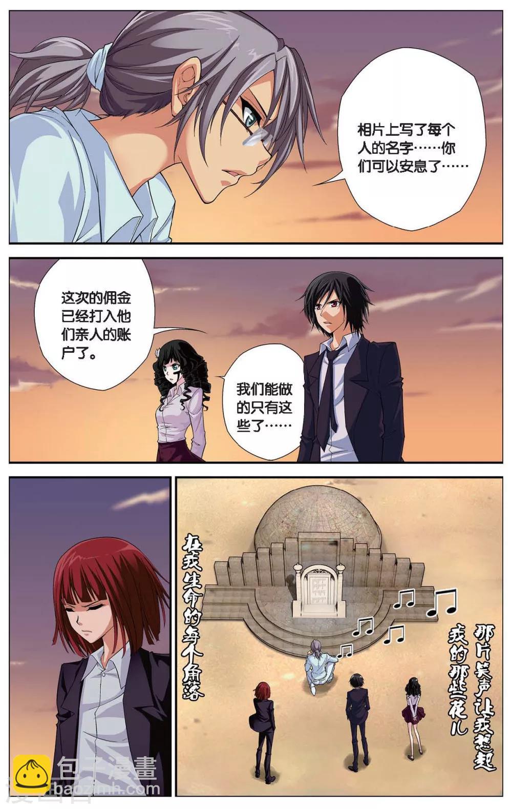 偷星九月天 - 第404話 那些花兒 - 3