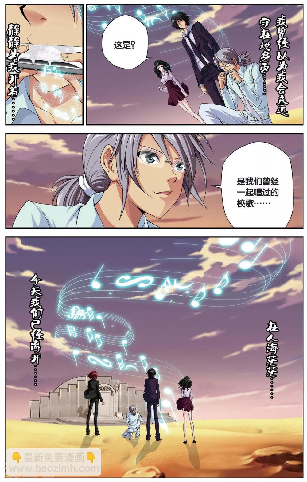 偷星九月天 - 第404話 那些花兒 - 1