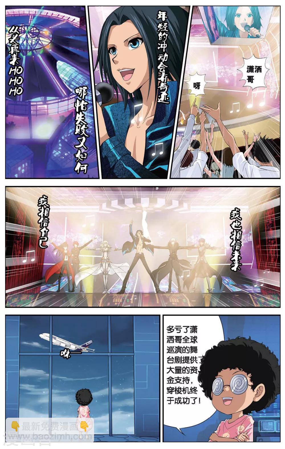 偷星九月天 - 第404話 那些花兒 - 2