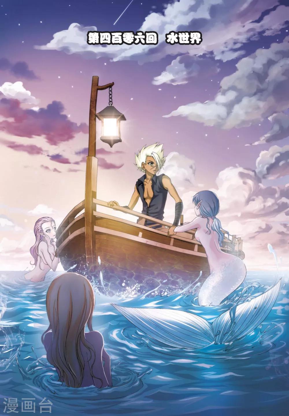 偷星九月天 - 第406話 水世界 - 1