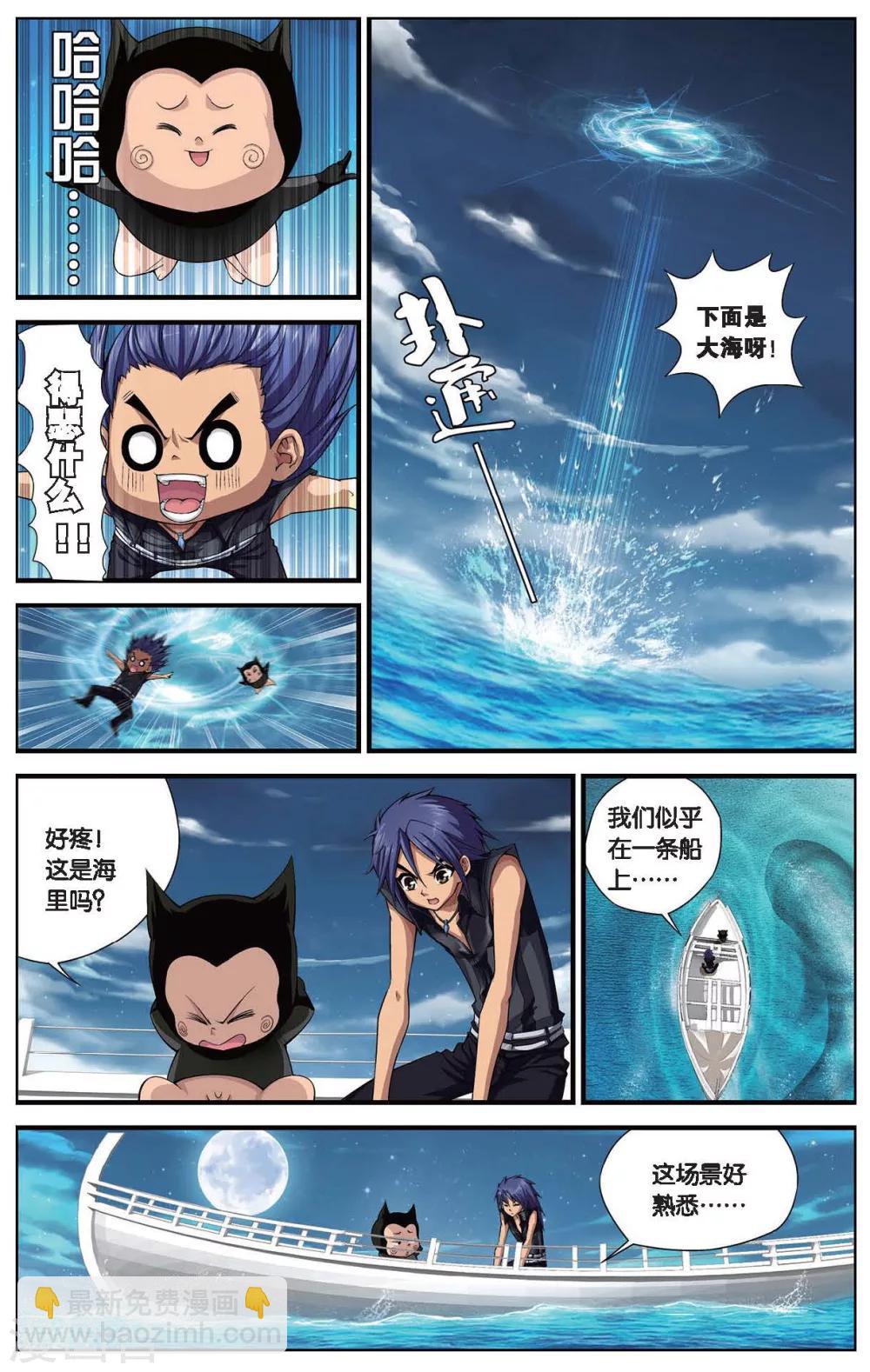 偷星九月天 - 第406話 水世界 - 1