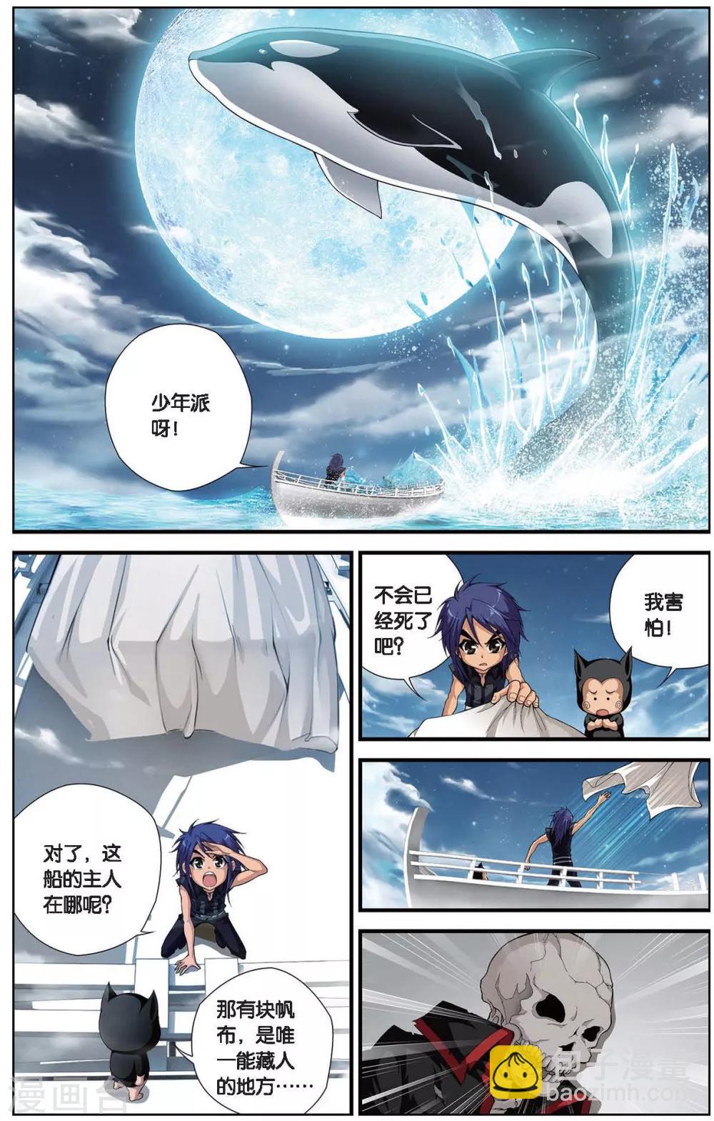 偷星九月天 - 第406話 水世界 - 2