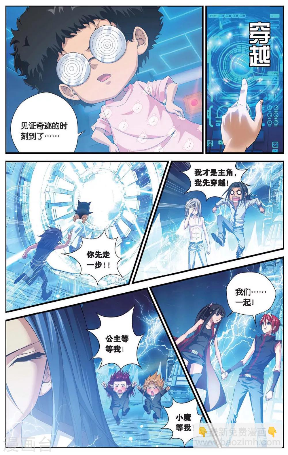 偷星九月天 - 第406話 水世界 - 1