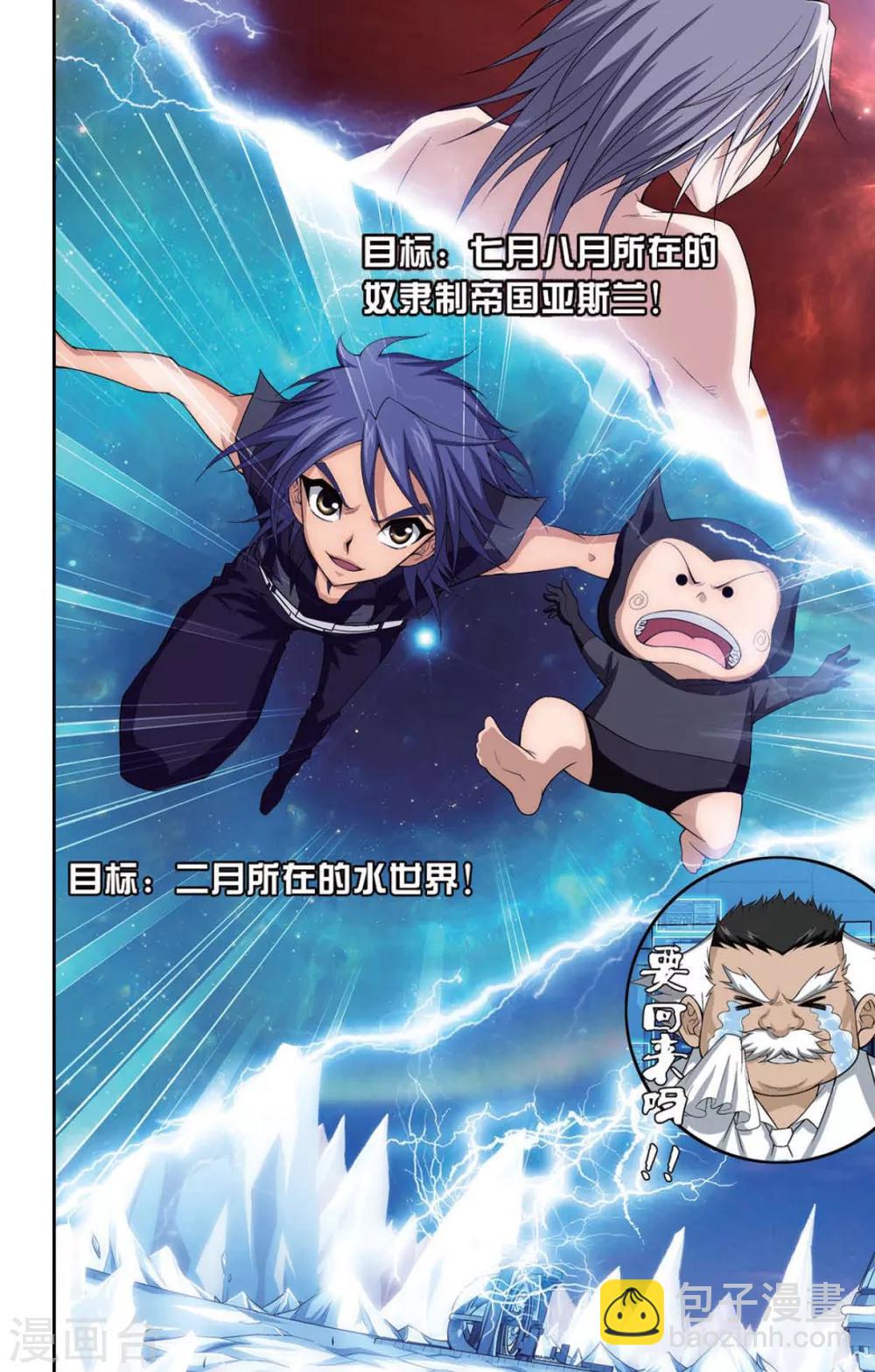 偷星九月天 - 第406話 水世界 - 2