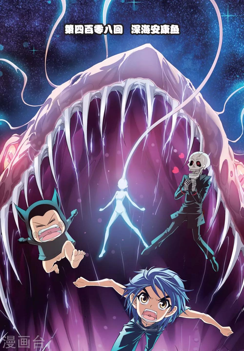 偷星九月天 - 第408話 深海安康魚 - 1