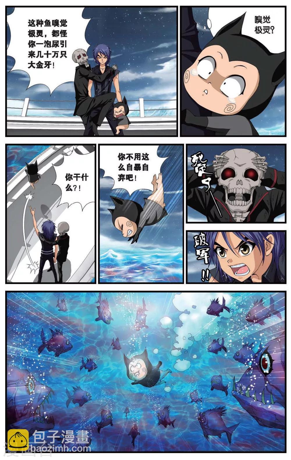 偷星九月天 - 第408話 深海安康魚 - 2