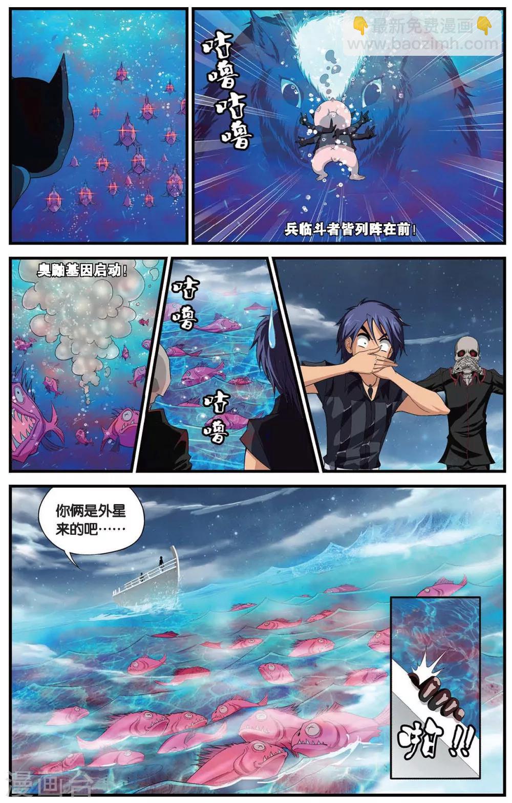 偷星九月天 - 第408話 深海安康魚 - 3