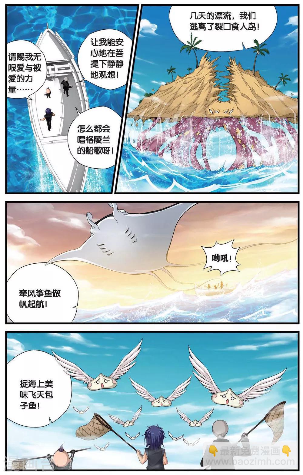 偷星九月天 - 第408話 深海安康魚 - 2