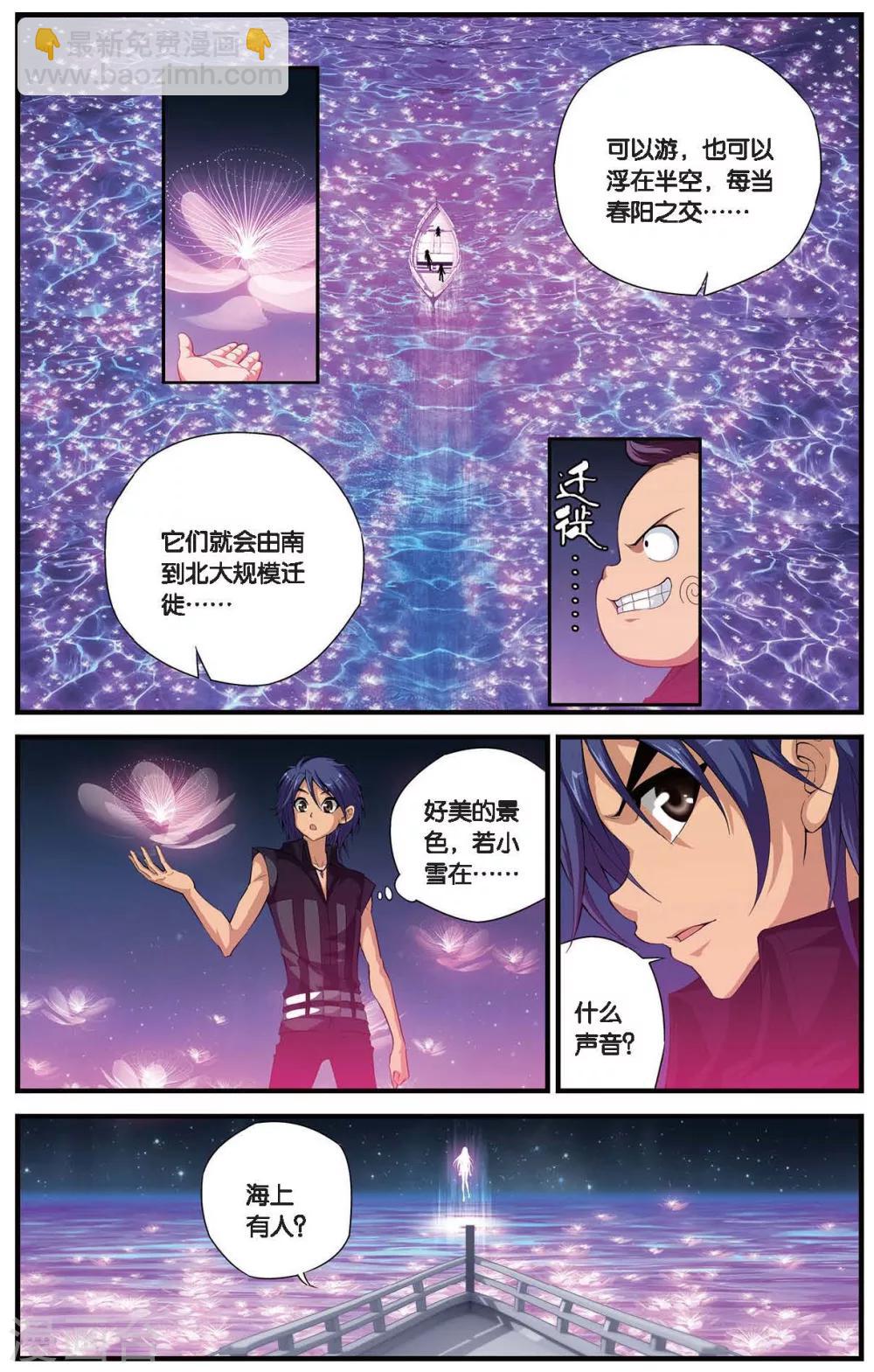 偷星九月天 - 第408話 深海安康魚 - 3