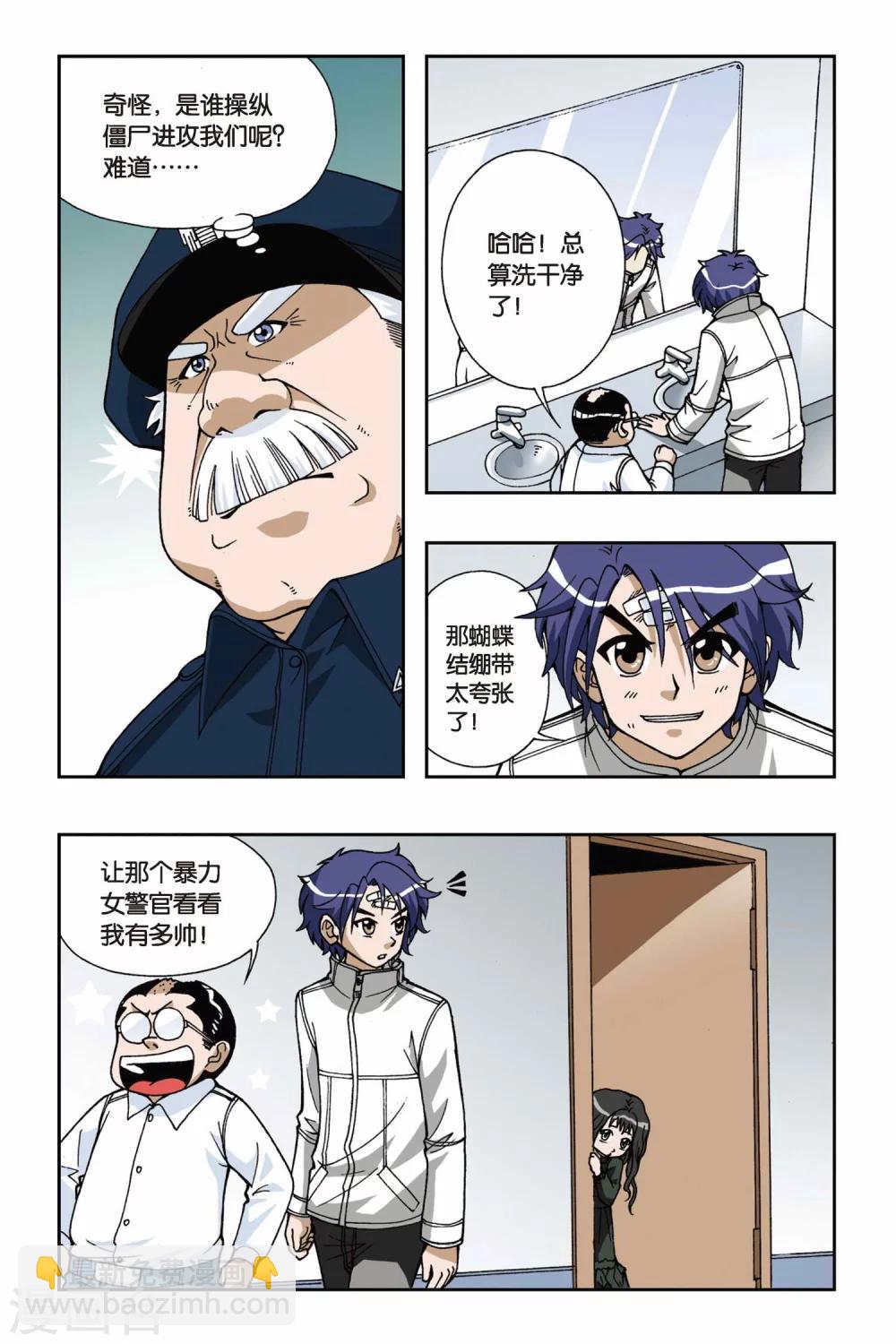 偷星九月天 - 第042話 夜未央 - 1