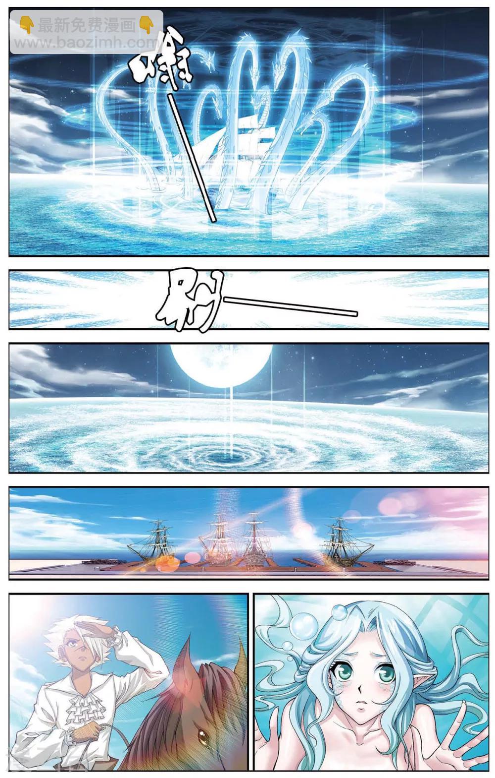 偷星九月天 - 第412話 九頭白龍 - 2