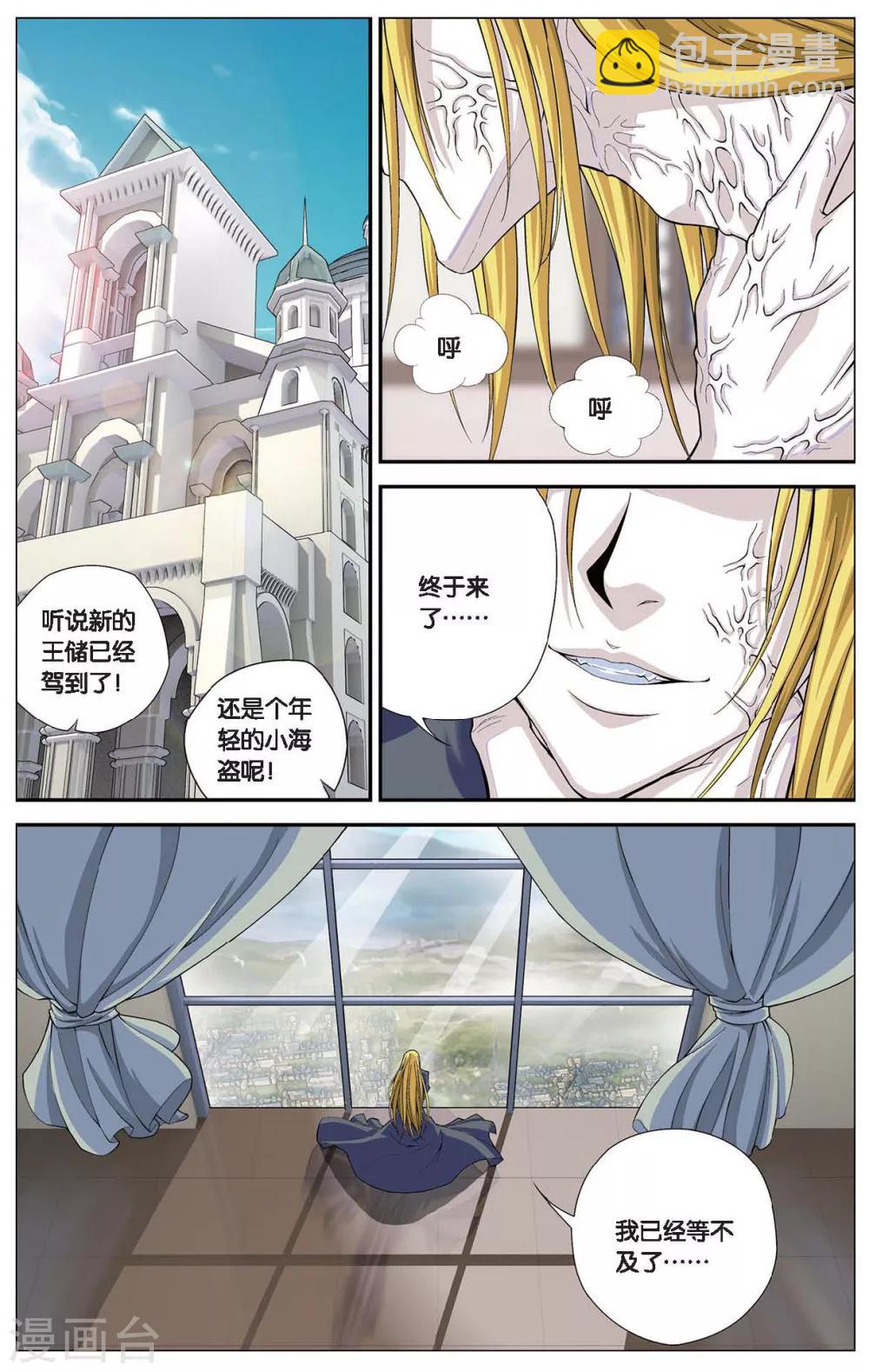 偷星九月天 - 第412話 九頭白龍 - 3