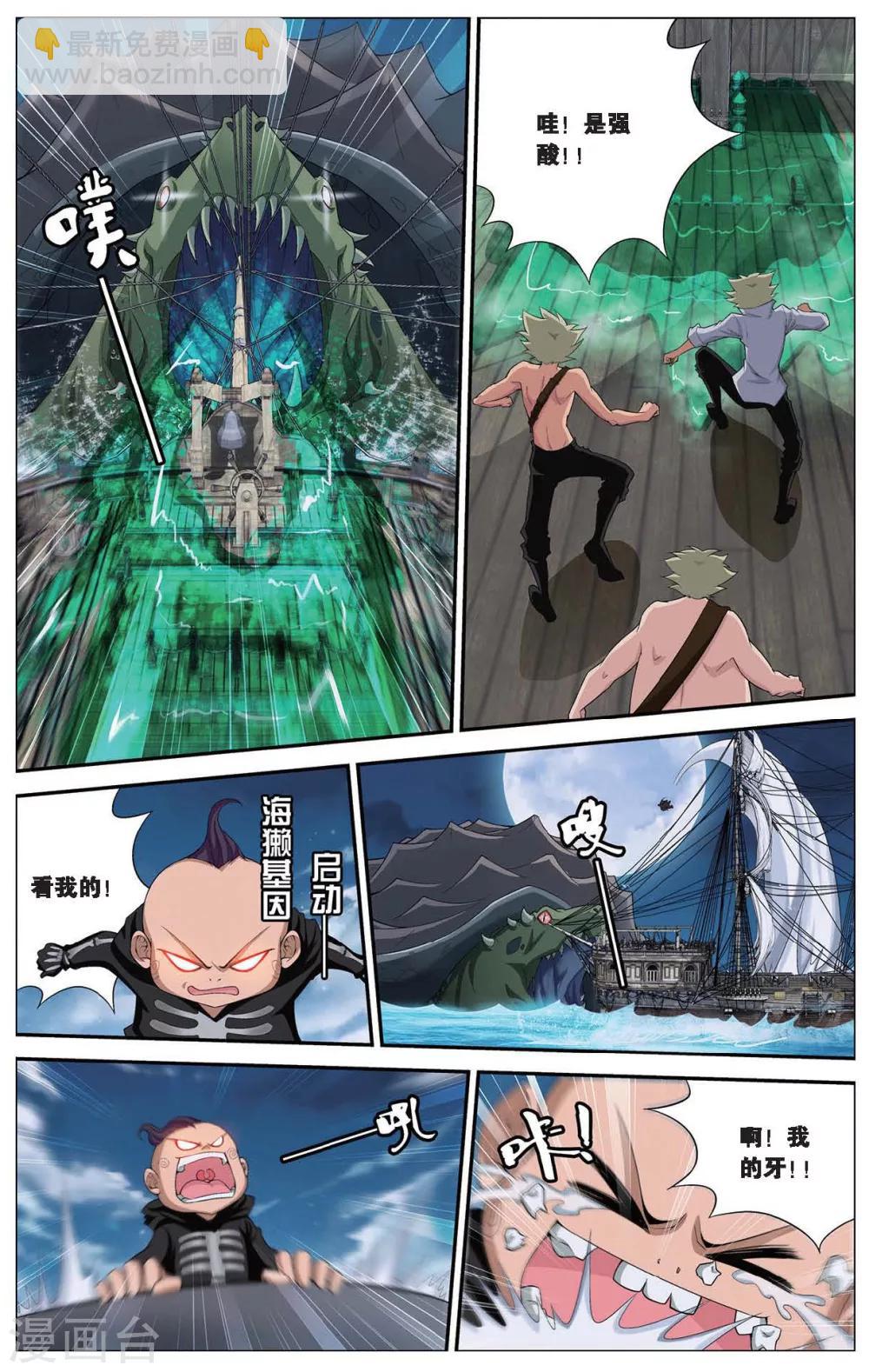 偷星九月天 - 第412話 九頭白龍 - 2