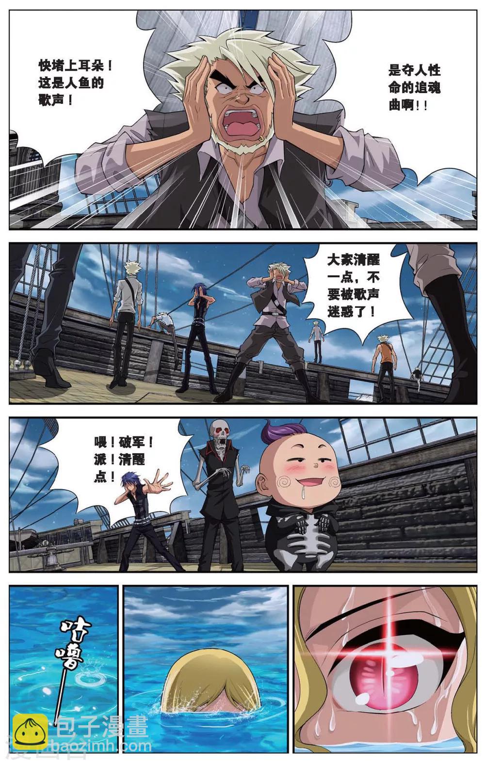 偷星九月天 - 第412話 九頭白龍 - 3