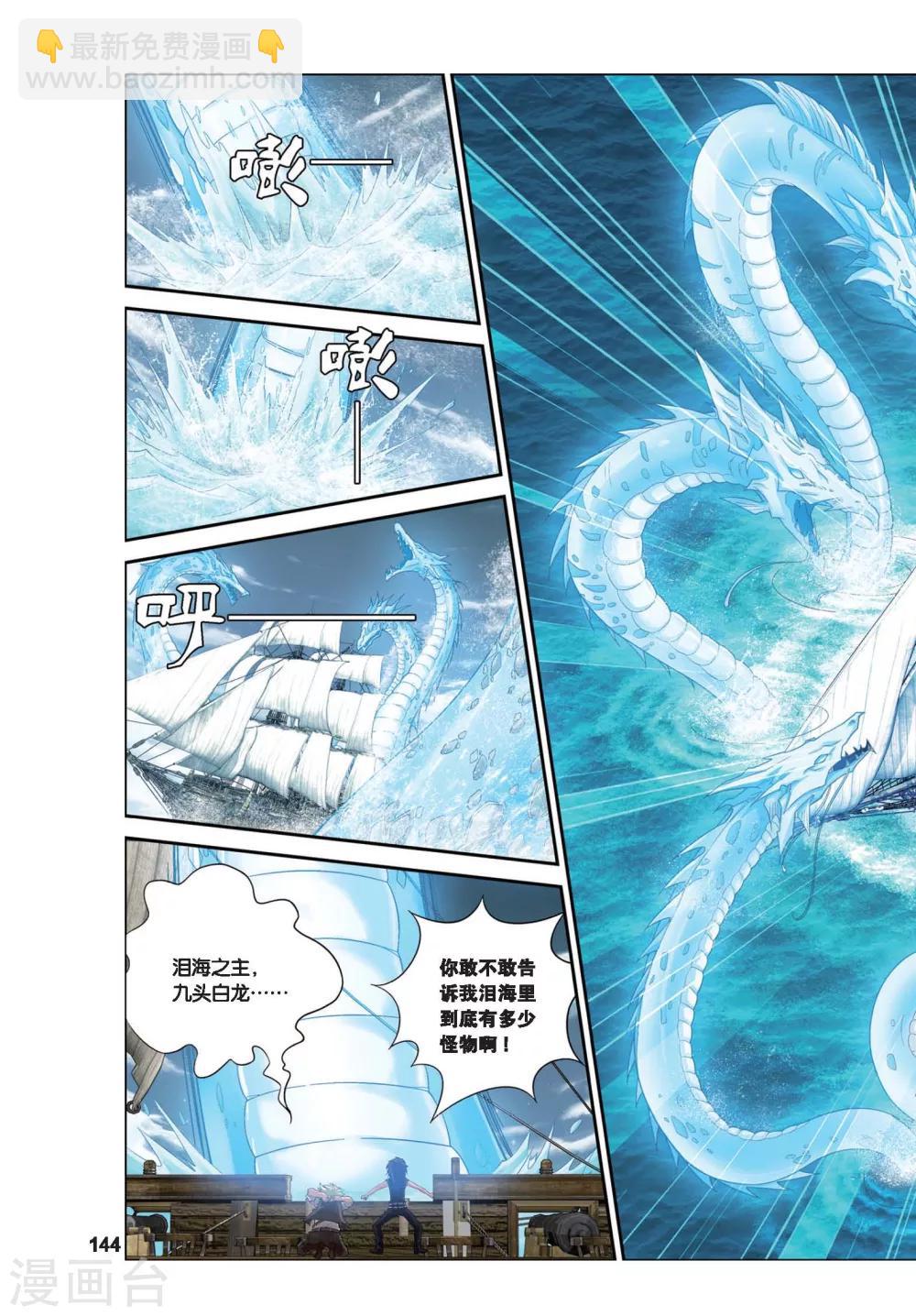 偷星九月天 - 第412話 九頭白龍 - 3