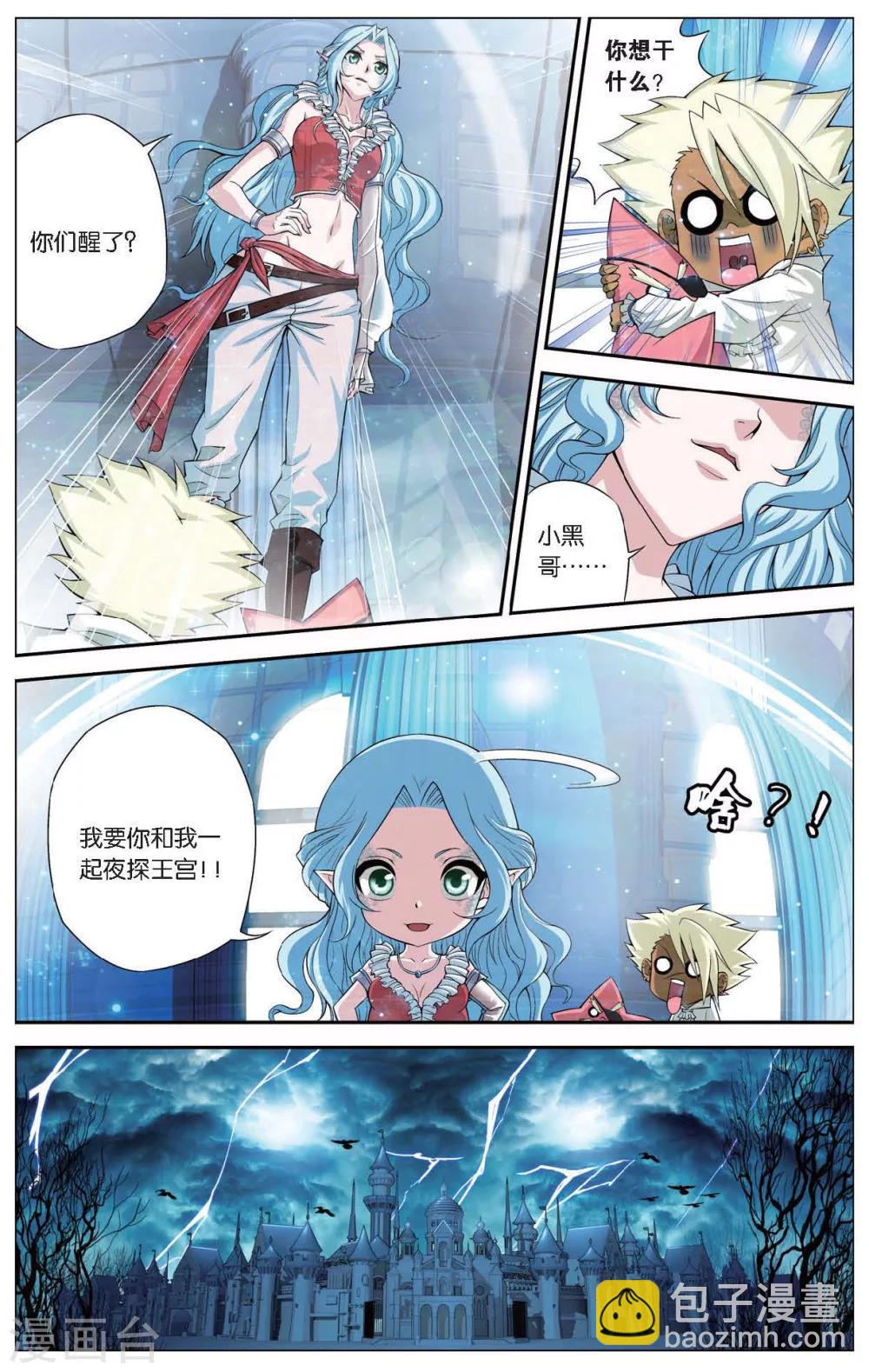 偷星九月天 - 第414話 密水之水 - 3