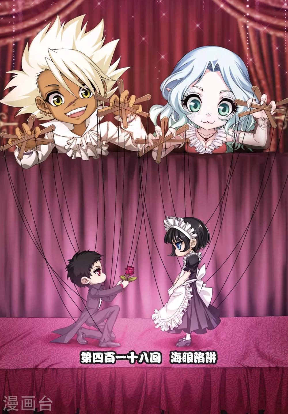 偷星九月天 - 第418話 海眼陷阱 - 1