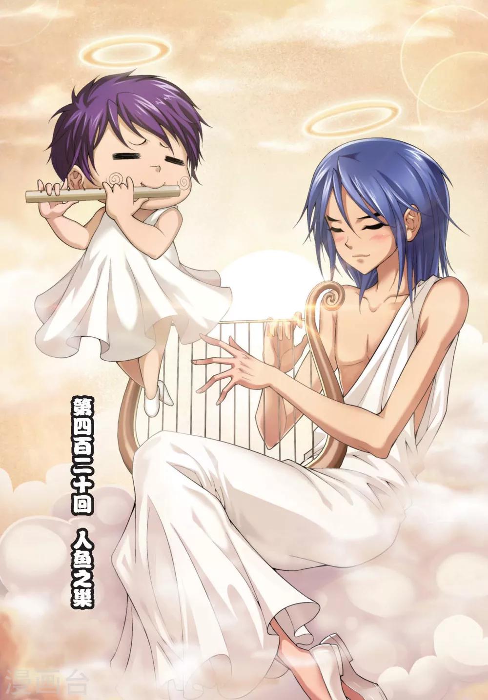 偷星九月天 - 第420話 人魚之巢 - 1