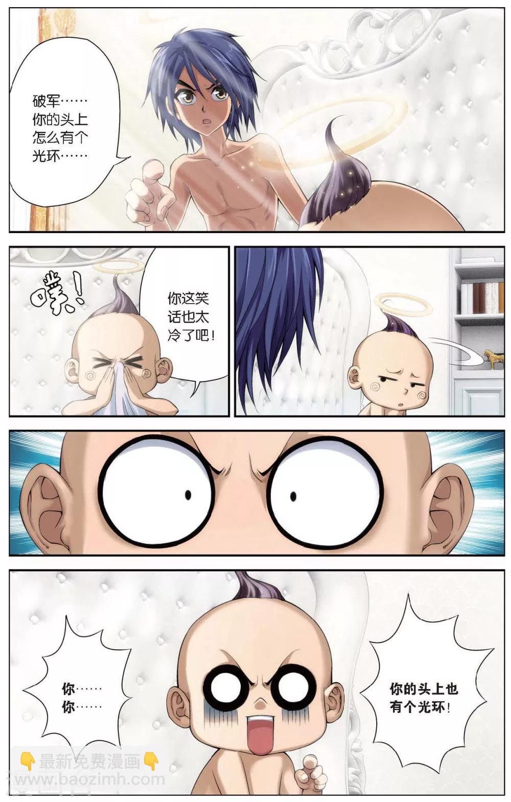 偷星九月天 - 第420話 人魚之巢 - 2