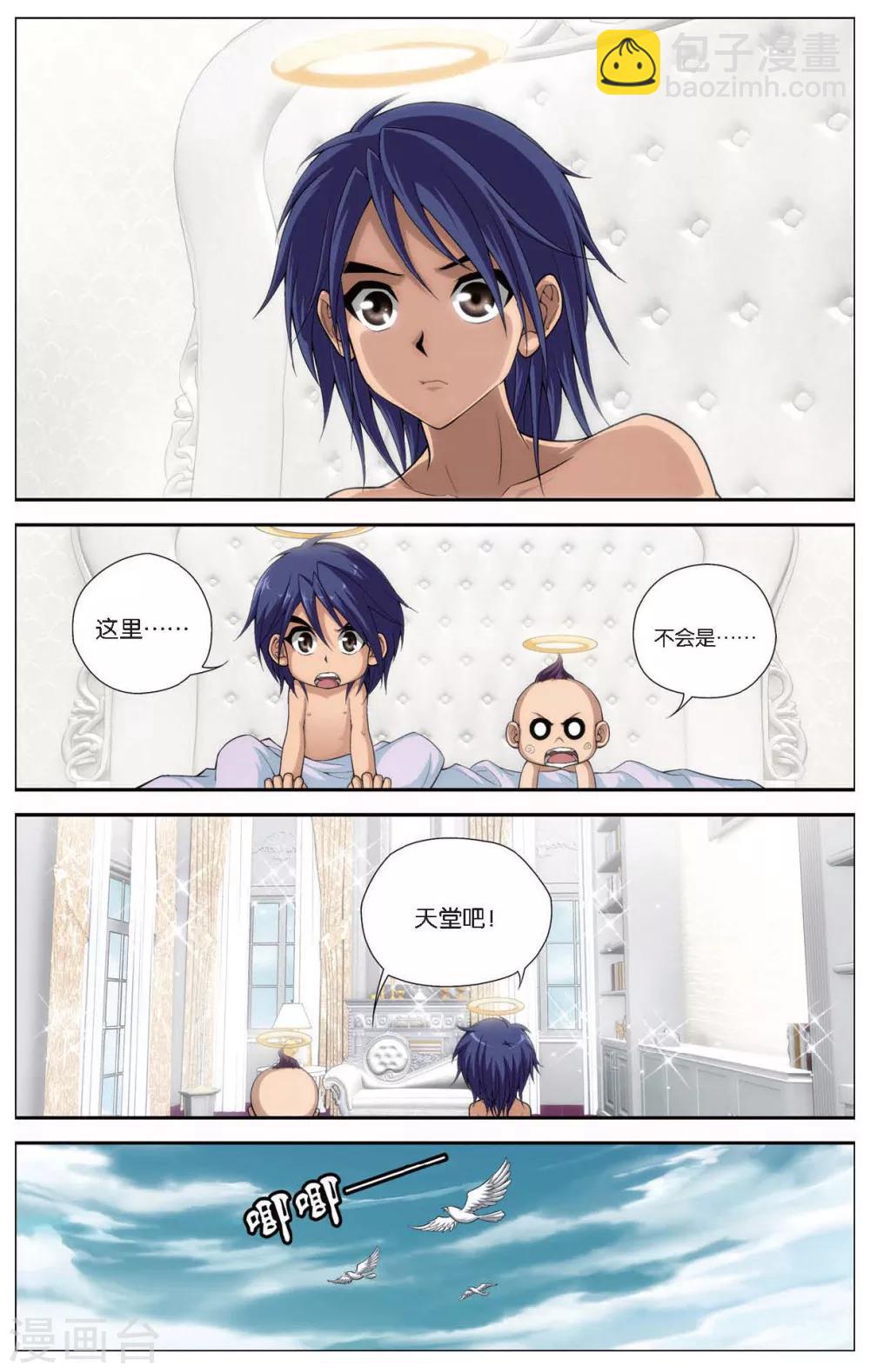 偷星九月天 - 第420話 人魚之巢 - 3