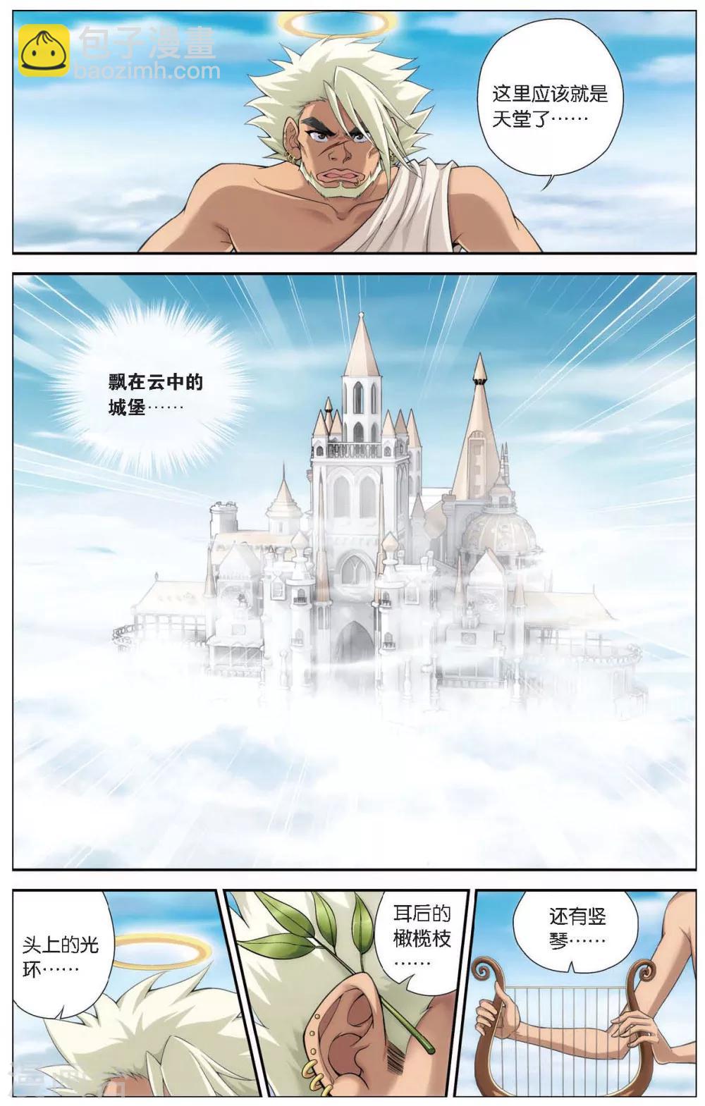 偷星九月天 - 第420話 人魚之巢 - 3