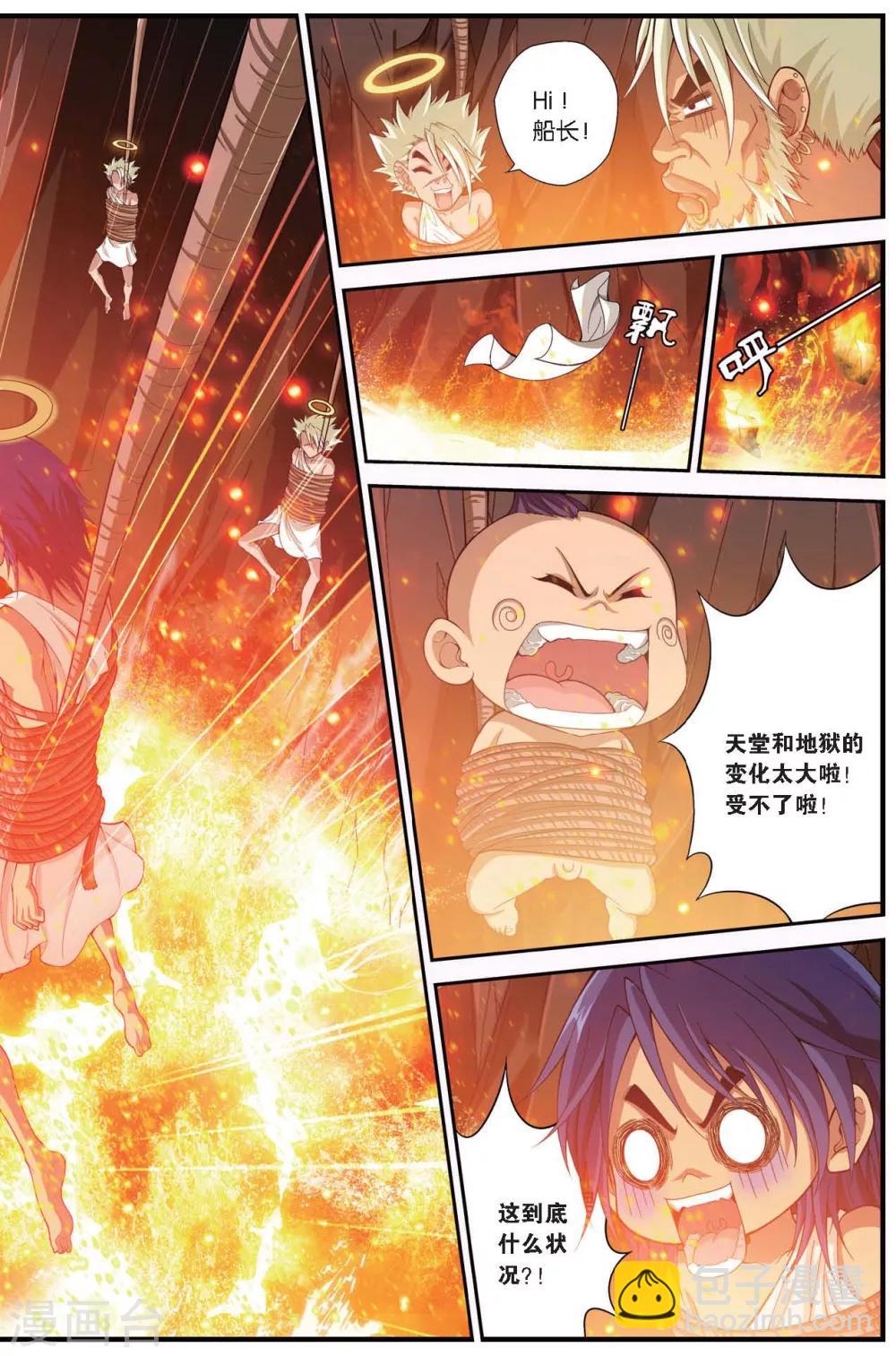 偷星九月天 - 第422話 救世主 - 3